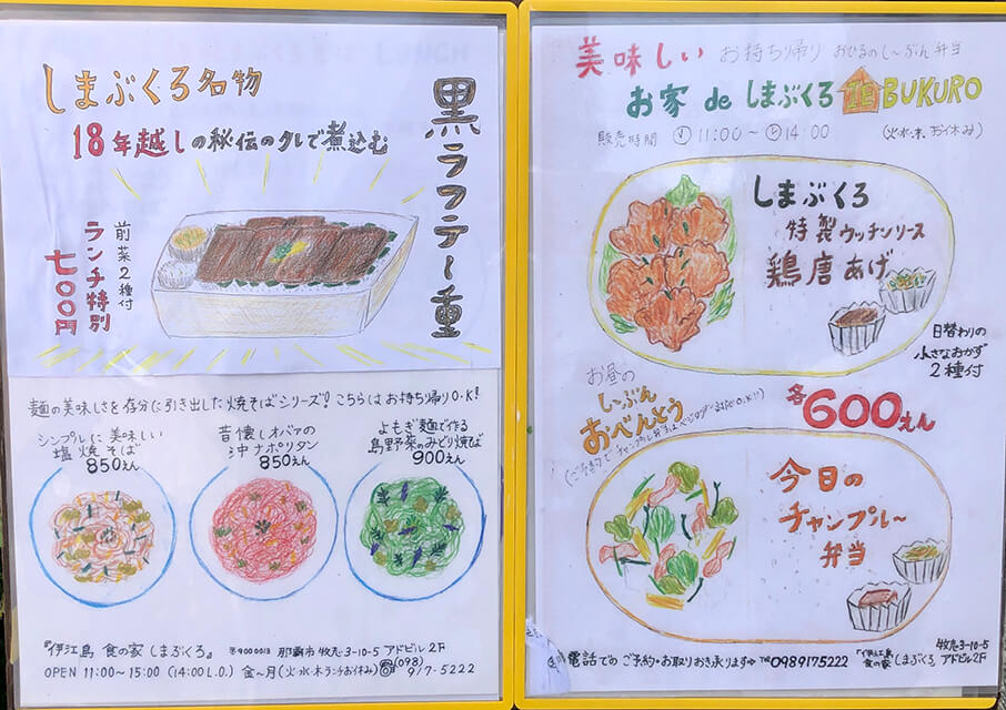 国際通り近くにある伊江島 食の家 しまぶくろのテイクアウト