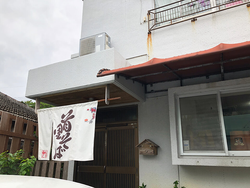 首里城近くにある昔ながらの「首里そば」の待ち時間や場所は？