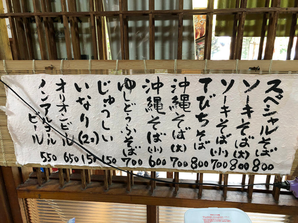 すーまぬめぇのメニュー